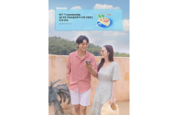 T멤버십과 함께하는 휴가, 동남아일본 할인 혜택 가득!