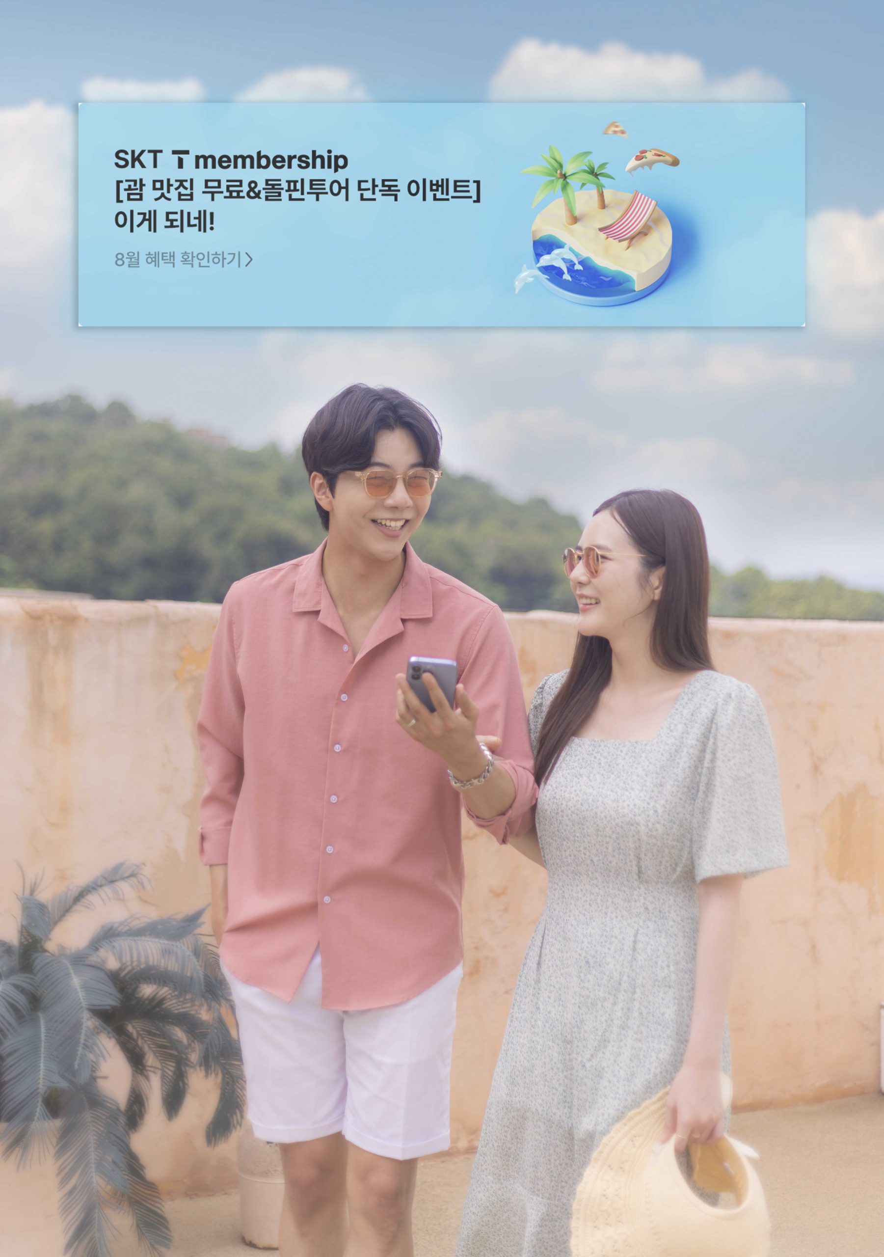 T멤버십과 함께하는 휴가, 동남아일본 할인 혜택 가득!