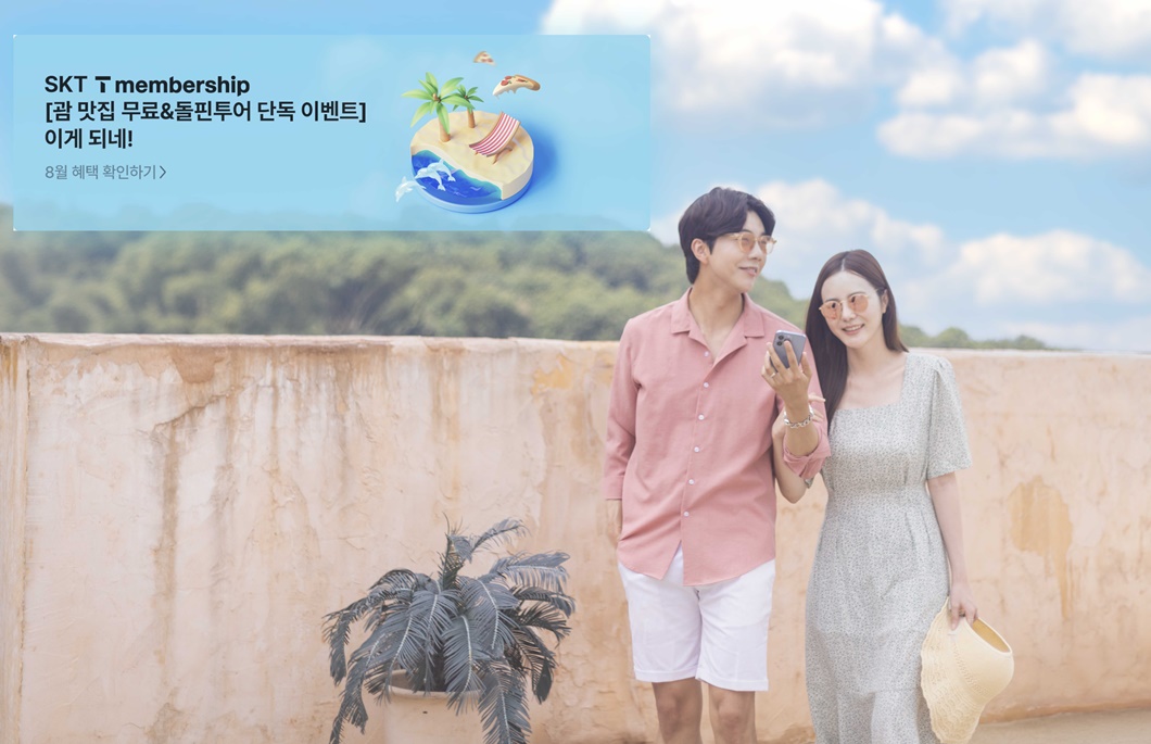 T멤버십과 함께하는 휴가, 동남아일본 할인 혜택 가득!