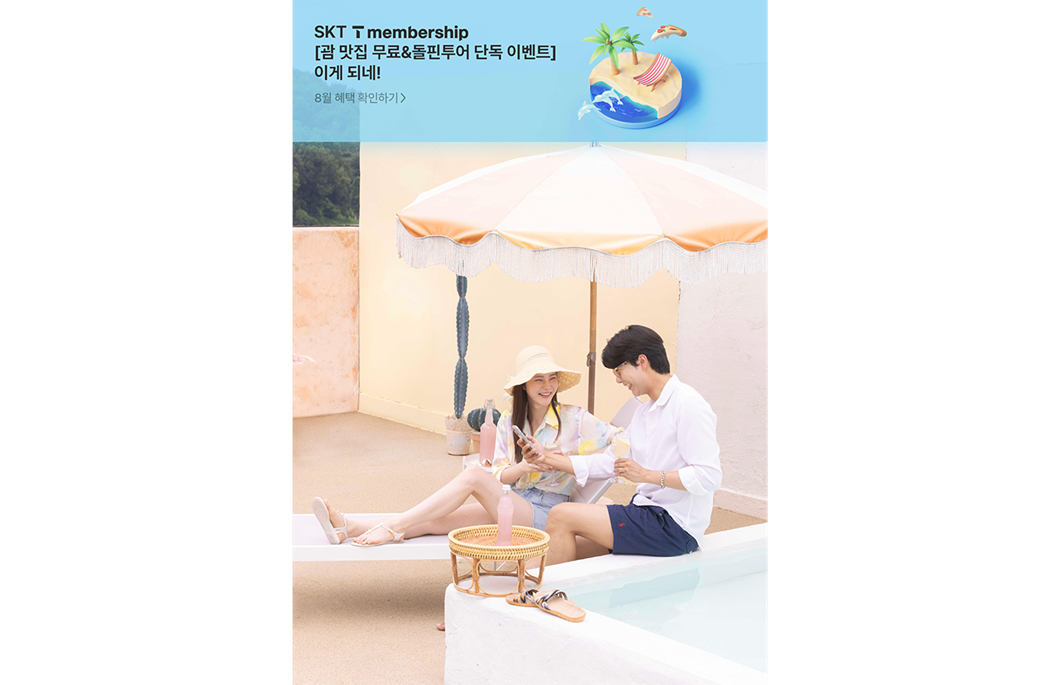 T멤버십과 함께하는 휴가, 동남아일본 할인 혜택 가득!