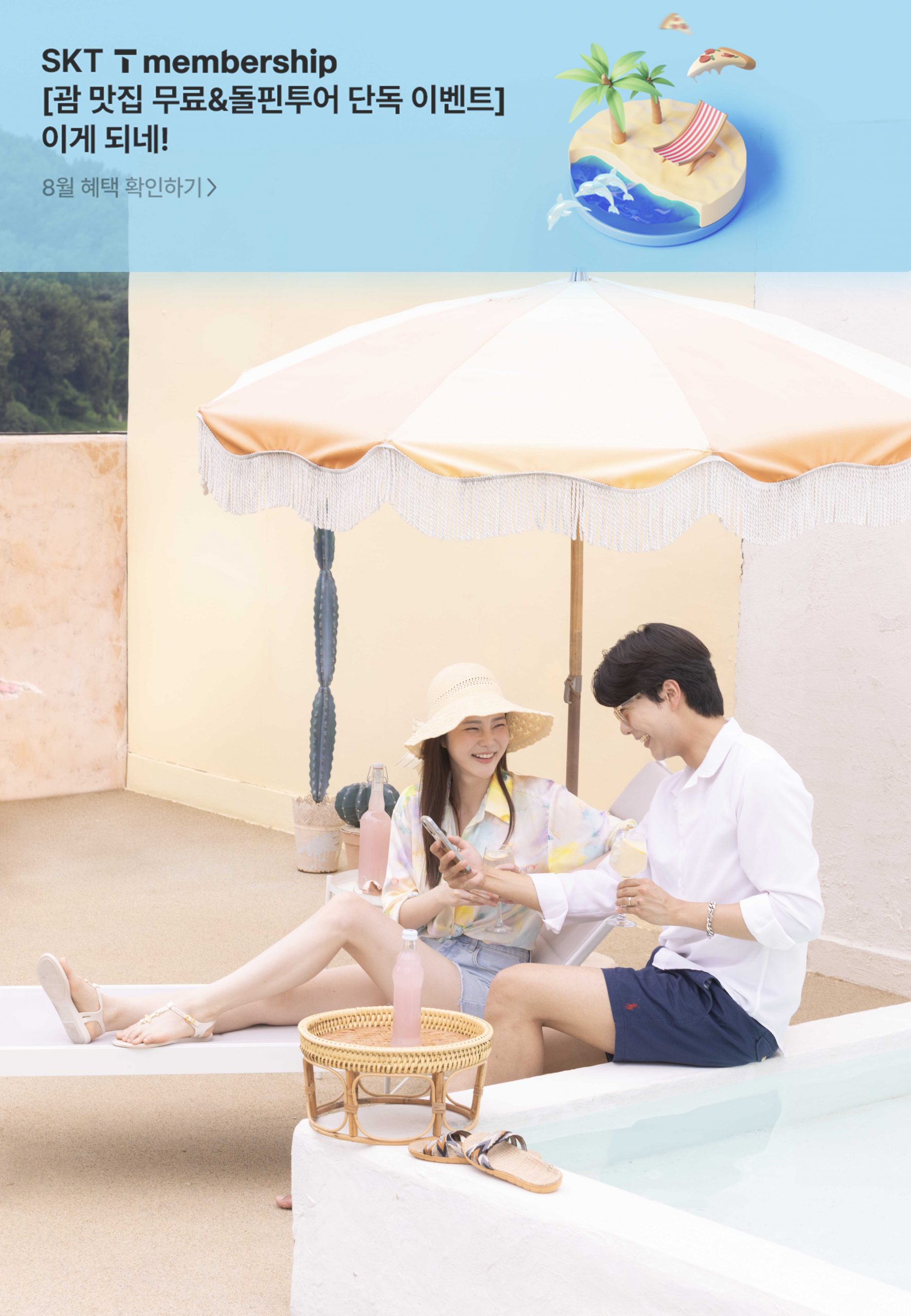 T멤버십과 함께하는 휴가, 동남아일본 할인 혜택 가득!