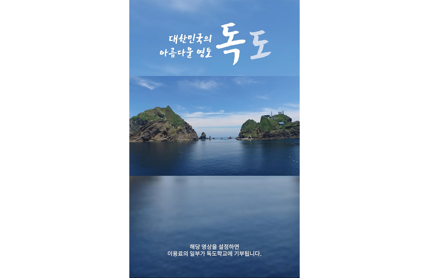 V컬러링 서경덕 교수와 독도 지키기 함께 나선다