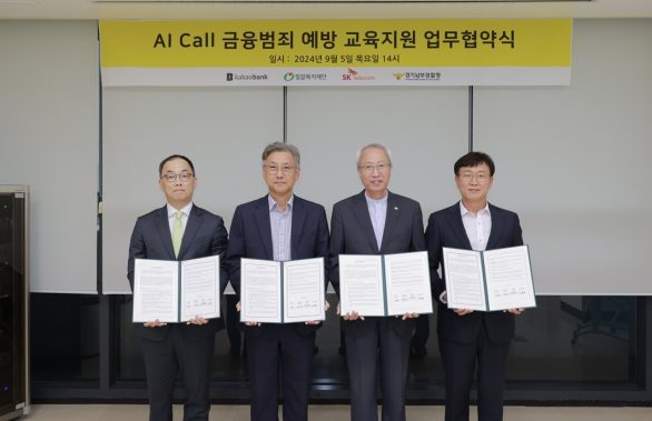 SKT AI콜 활용 금융범죄 예방 교육 추진_01
