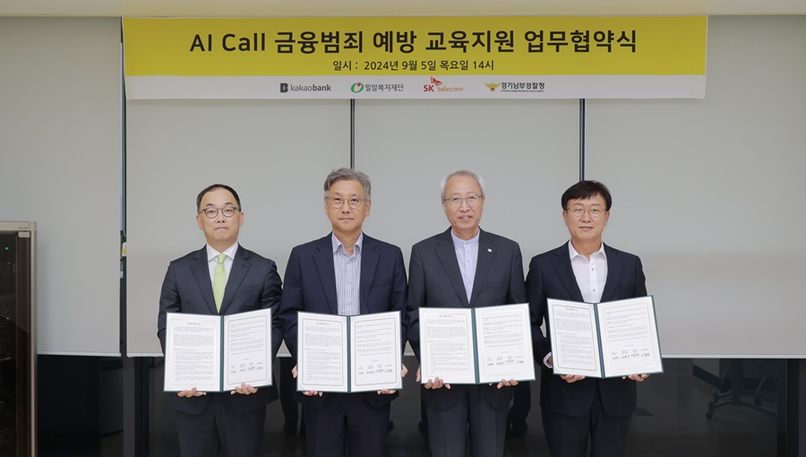 SKT AI콜 활용 금융범죄 예방 교육 추진_mo