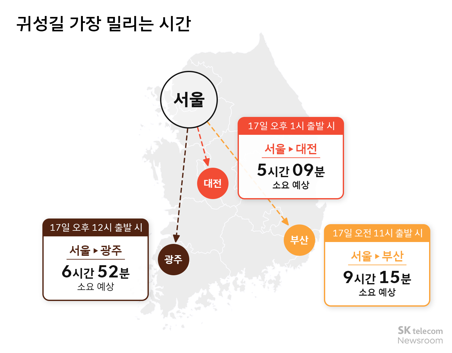 티맵 추석 연휴 교통 혼잡도 예상_귀성길 지도