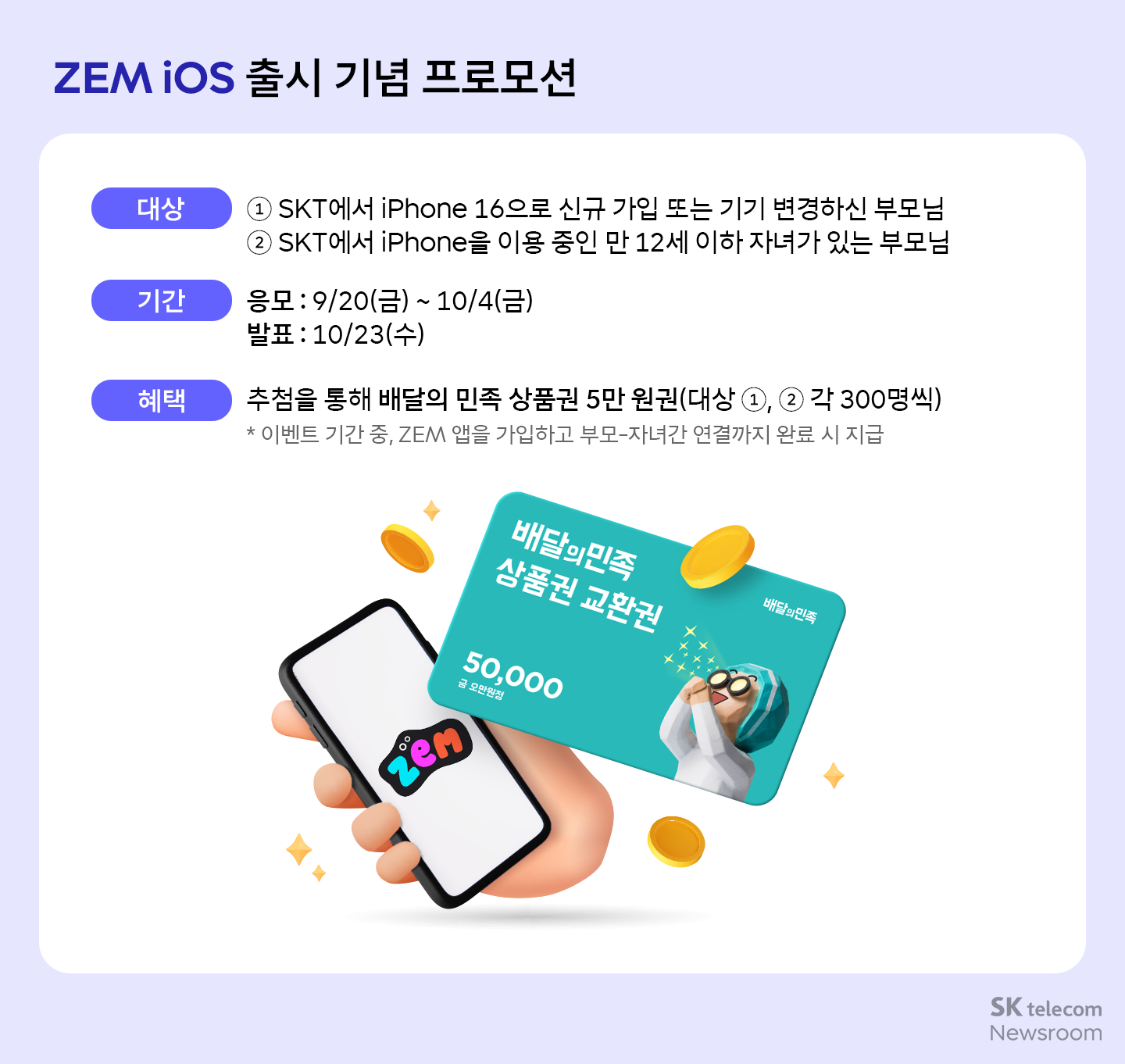 SK텔레콤 아이폰 16 구매 혜택_04