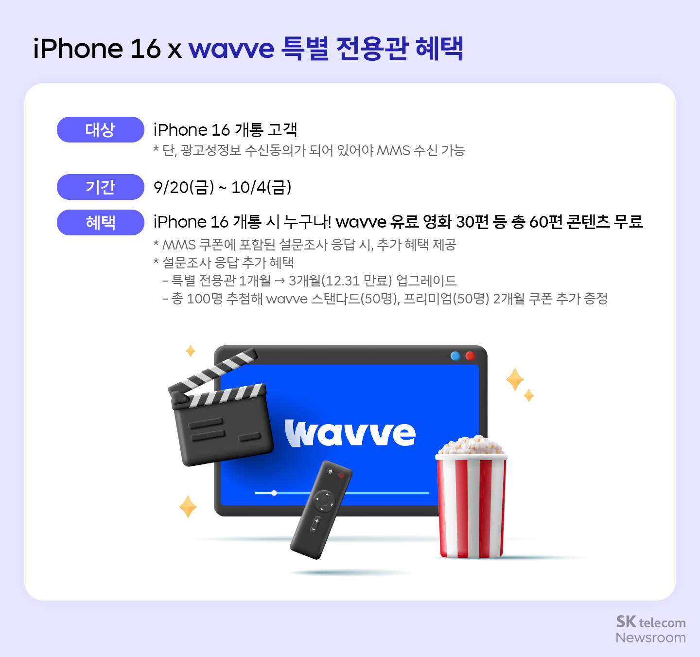 SK텔레콤 아이폰 16 구매 혜택_05