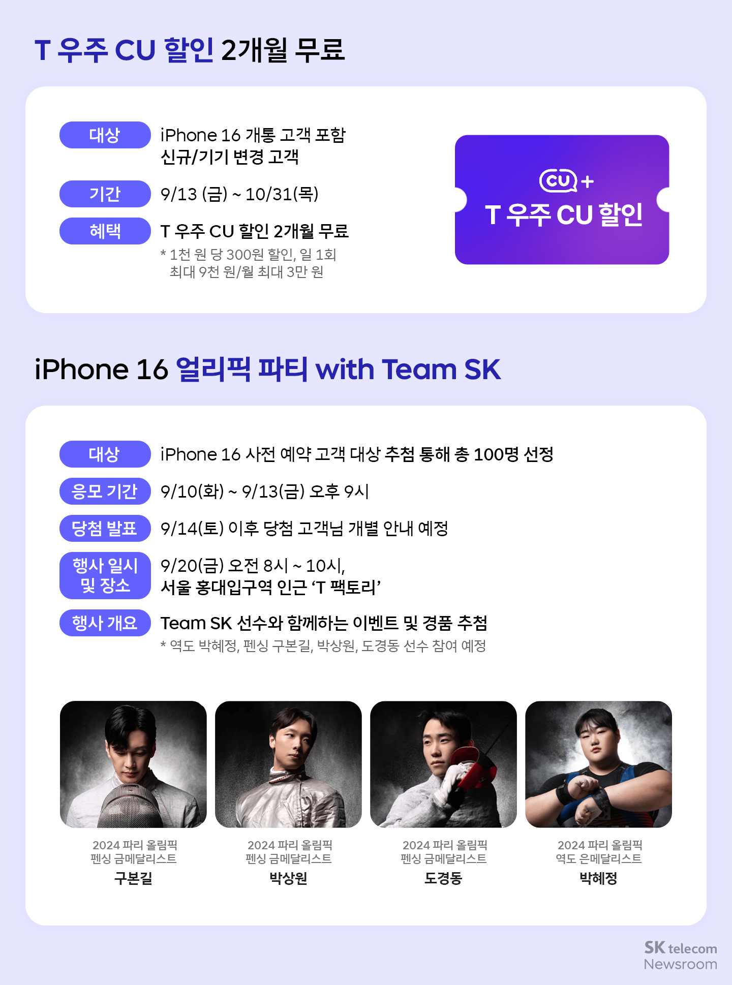 SK텔레콤 아이폰 16 구매 혜택_06