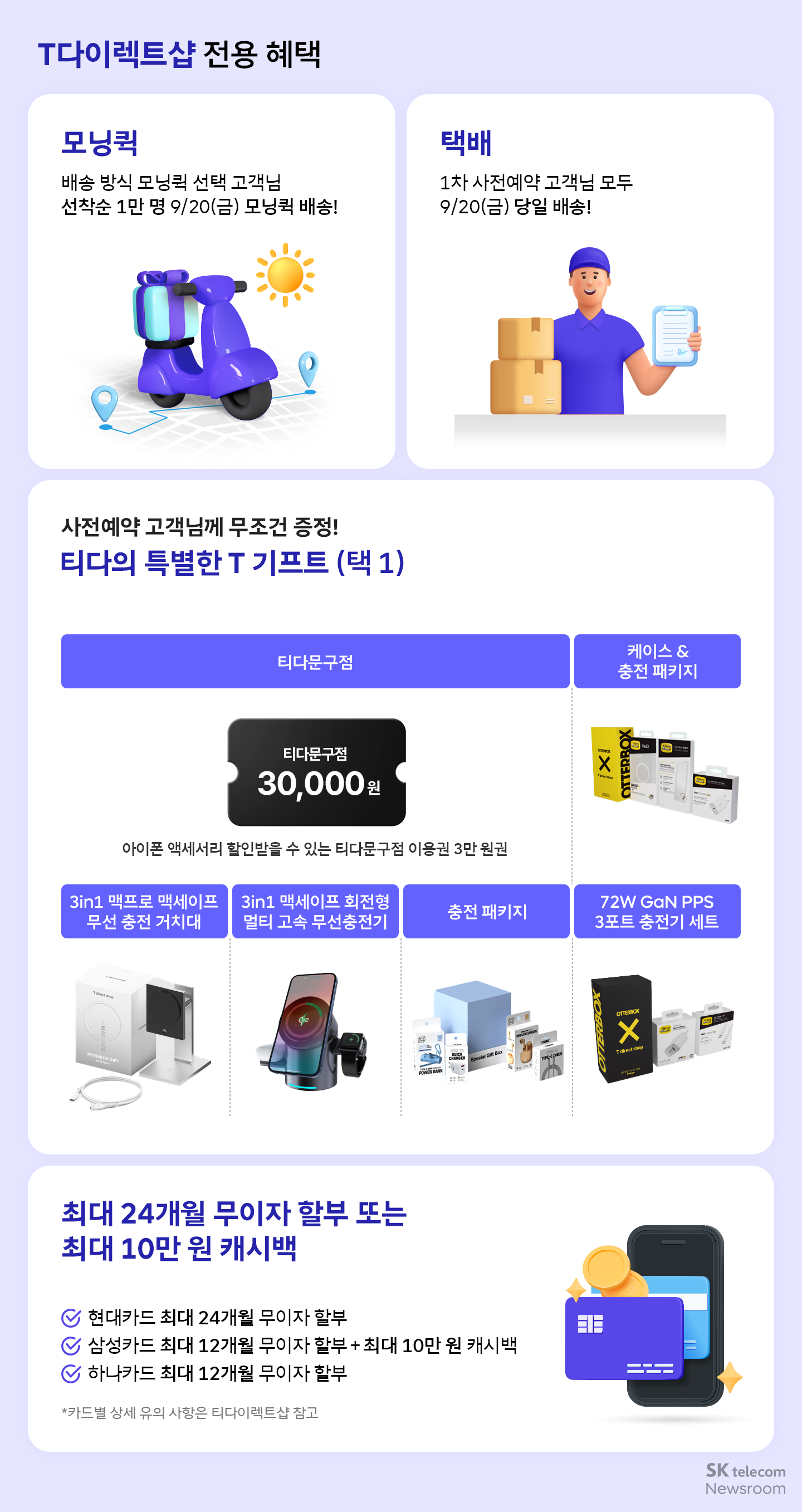 SK텔레콤 아이폰 16 구매 혜택_07