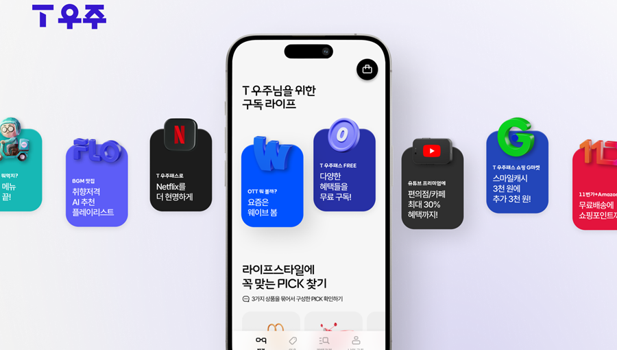 SKT 구독 대표 상품 T 우주 AI 기반 구독 마켓으로 업그레이드