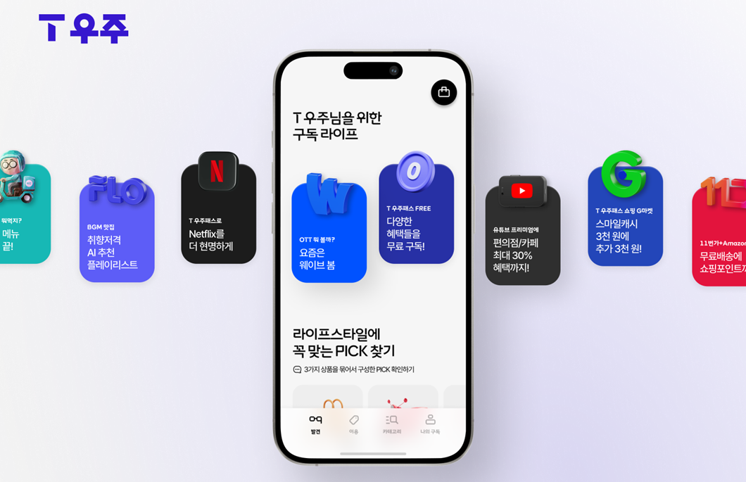 SKT 구독 대표 상품 T 우주 AI 기반 구독 마켓으로 업그레이드