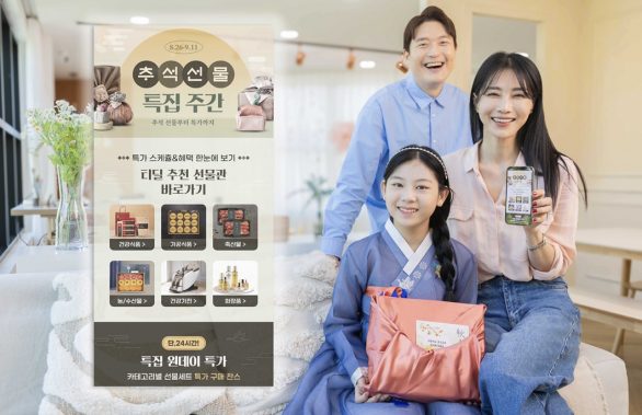 SKT 티딜에서 풍성한 추석 선물대전 연다