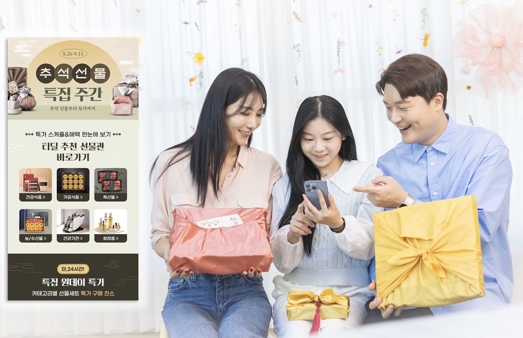 SKT 티딜에서 풍성한 추석 선물대전 연다
