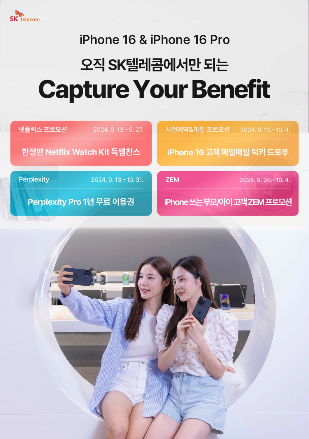 SKT 홍대 명소 T팩토리서 iPhone 16 출시 기념행사 개최