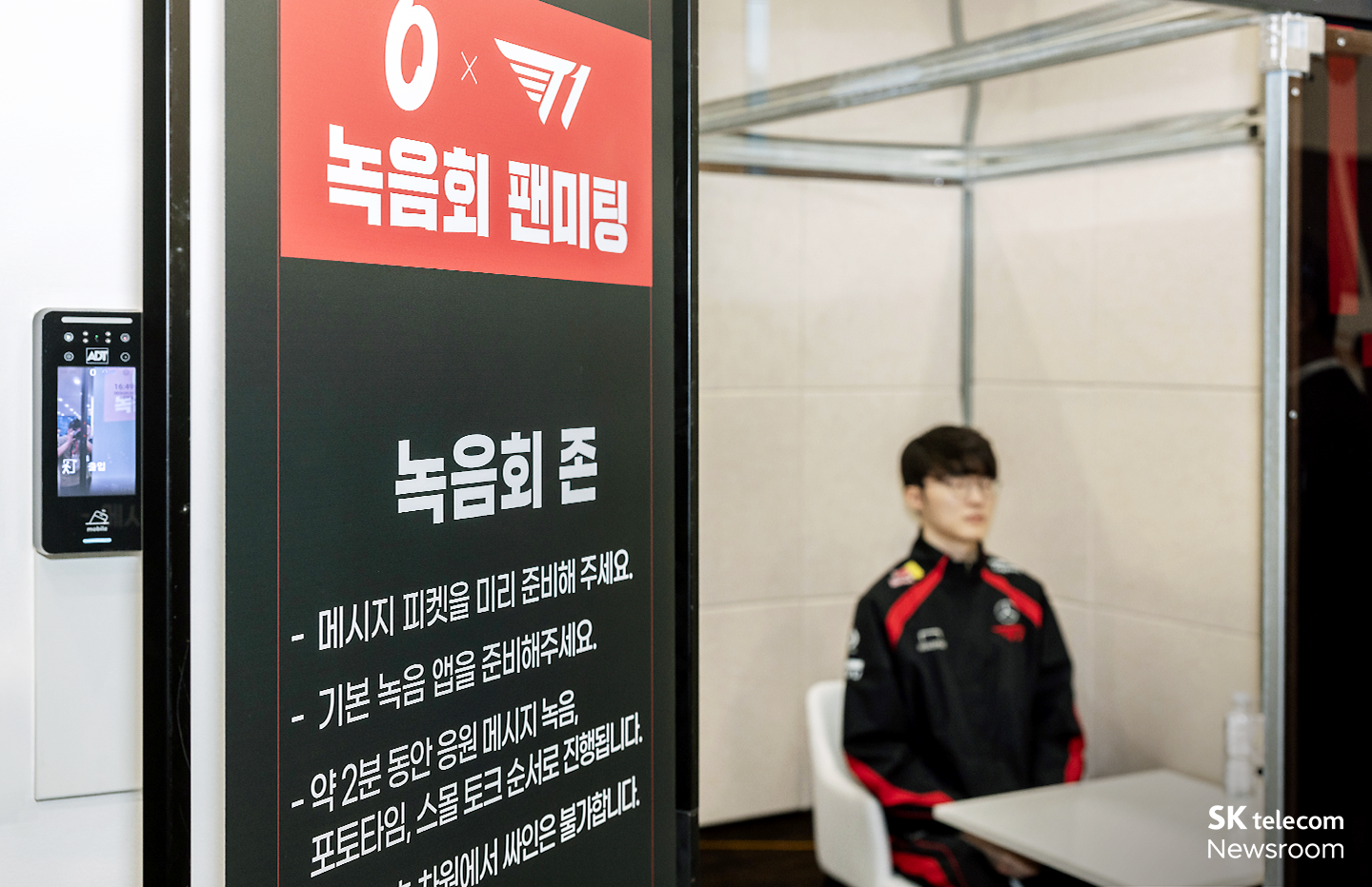 SKT 0청년과 T1 ‘제오페구케’의 만남 0×T1 녹음회 팬미팅 현장