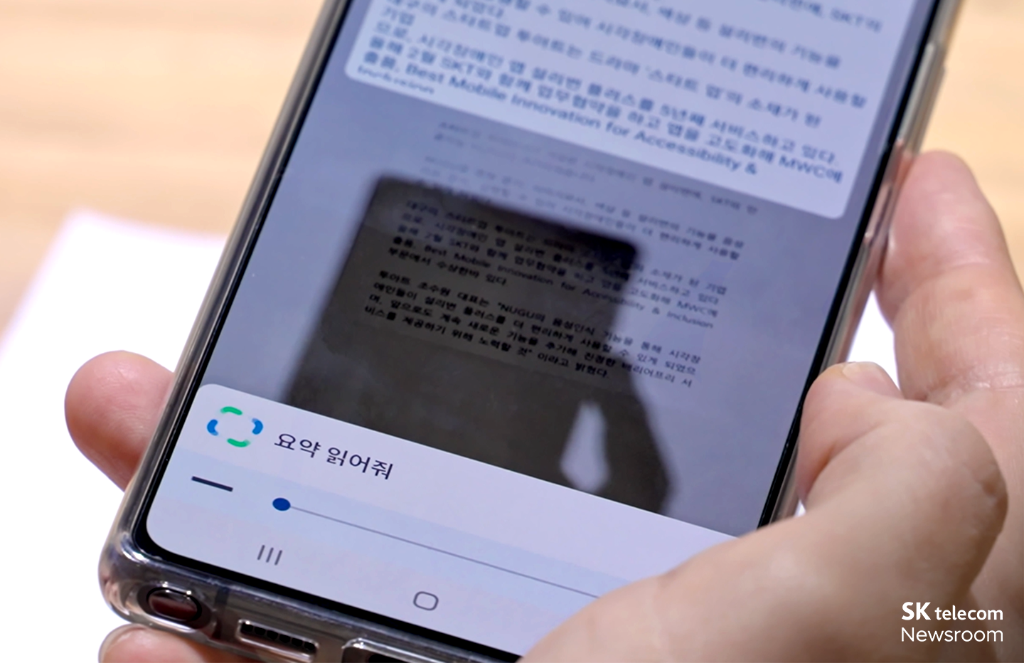 시각장애인의 더 나은 삶을 위해, SKT의 AI 서비스 교육 프로그램