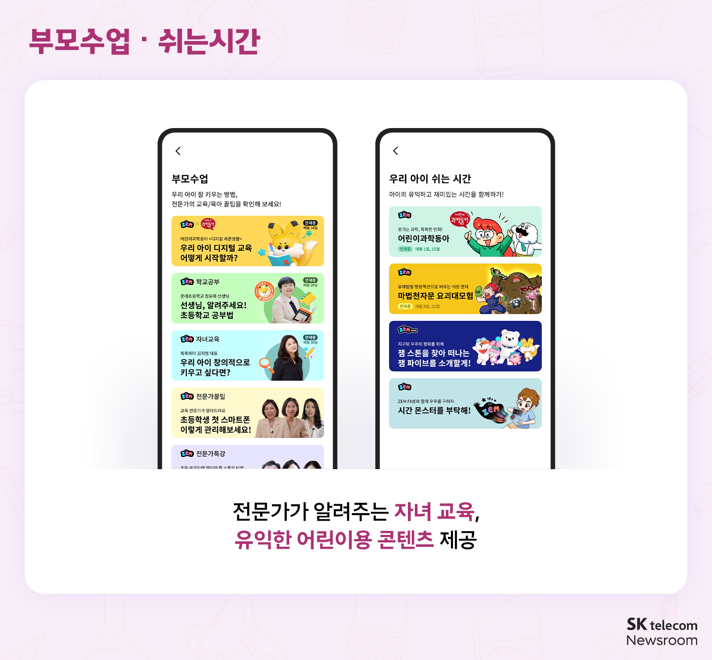 이젠 아이폰에서도 사용할 수 있는 ZEM 잼 업데이트 총정리zip