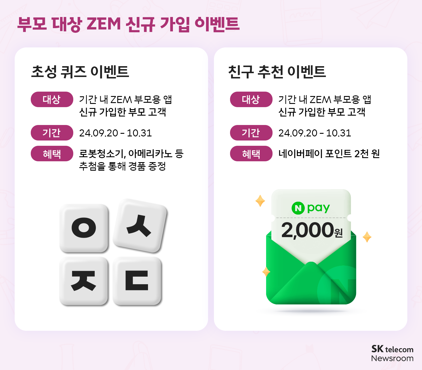 이젠 아이폰에서도 사용할 수 있는 ZEM 잼 업데이트 총정리zip