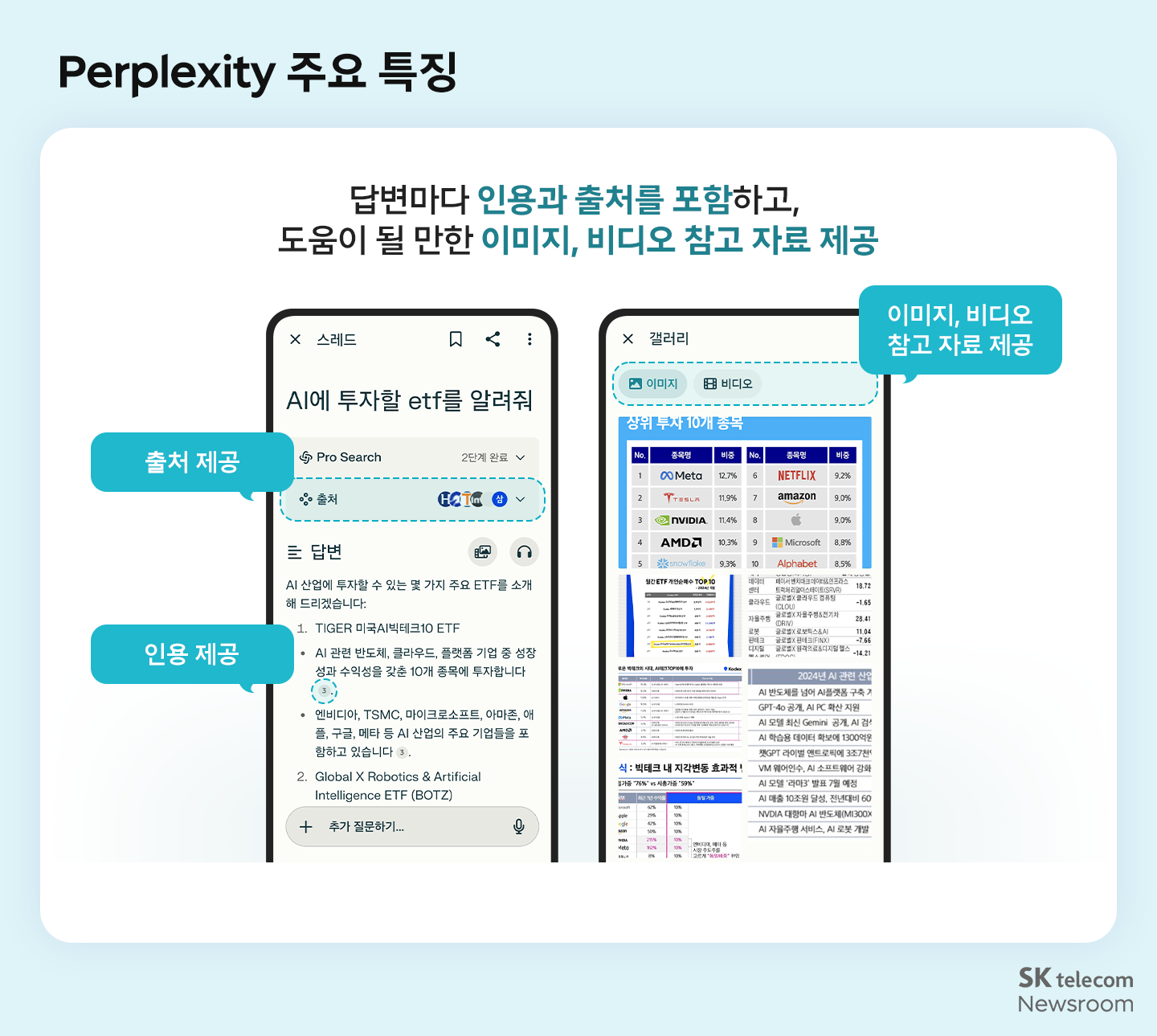 SKT 고객이라면 퍼플렉시티 프로 Perplexity Pro 100% 활용하기_02