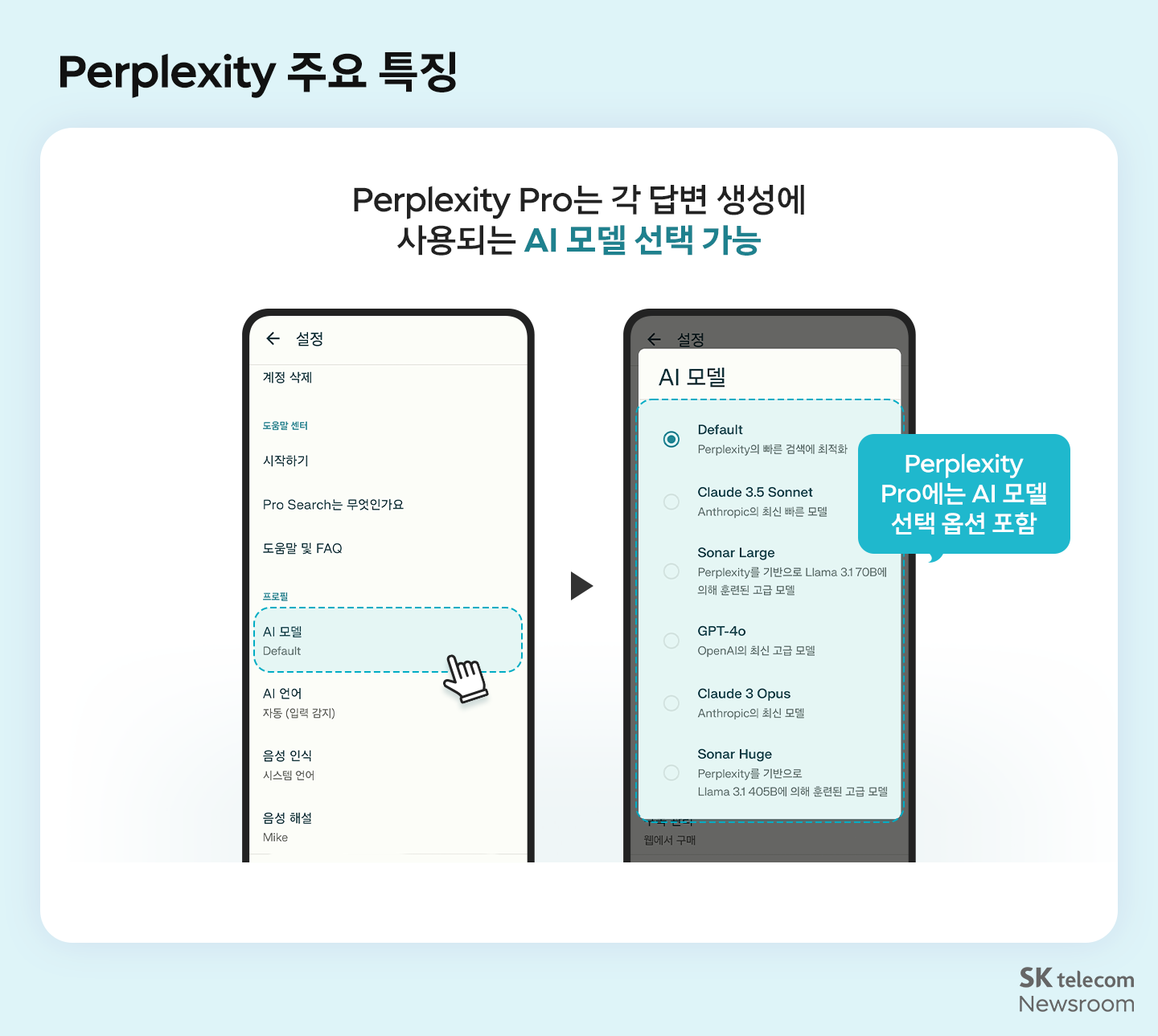 SKT 고객이라면 퍼플렉시티 프로 Perplexity Pro 100% 활용하기_03
