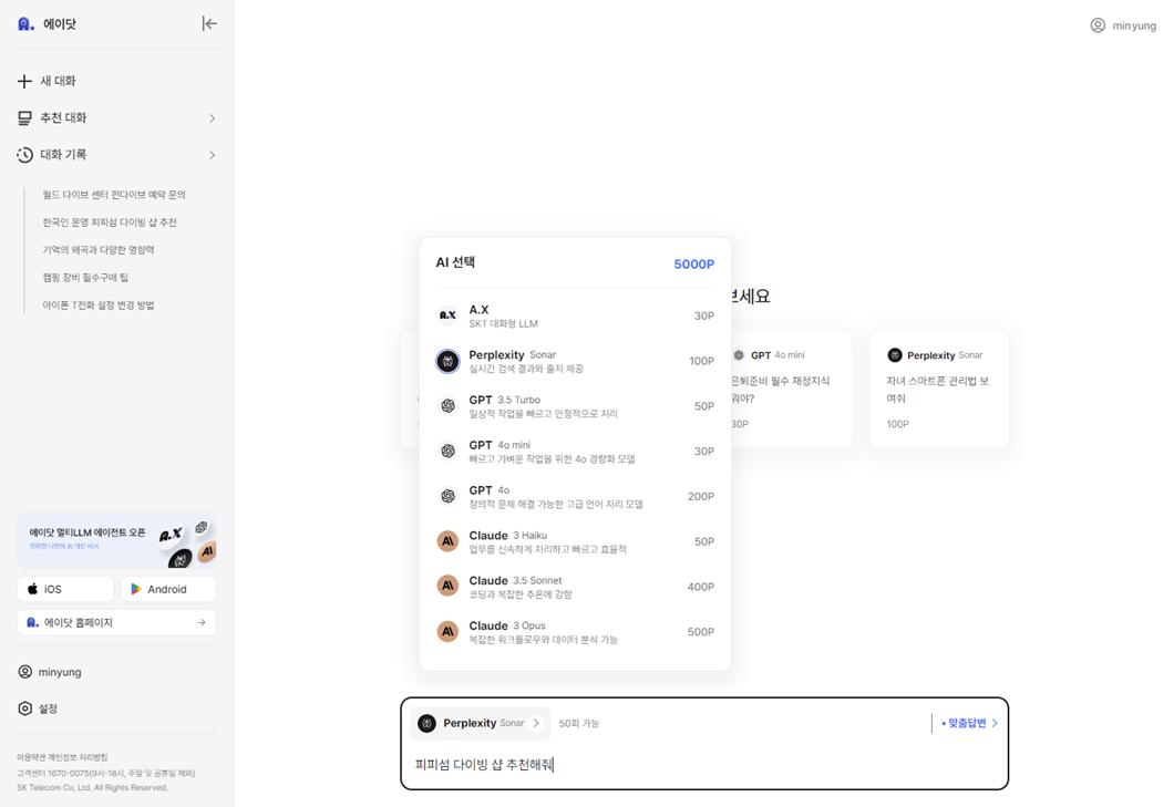 SKT 에이닷 ‘멀티 LLM 에이전트’ PC 버전 출시로 AI 검색 경험 강화