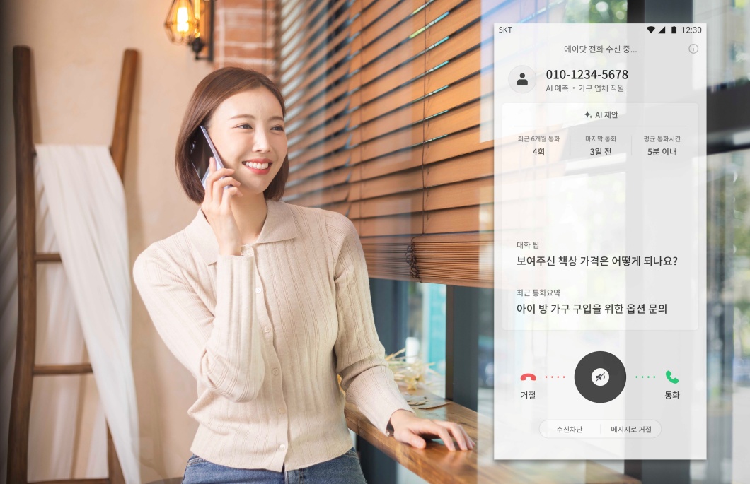 T전화와 AI의 만남 SKT, ‘에이닷 전화’로 AI 전화 새 기준 제시