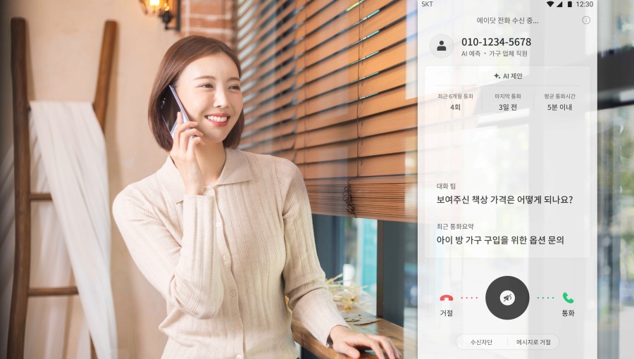 T전화와 AI의 만남 SKT, ‘에이닷 전화’로 AI 전화 새 기준 제시