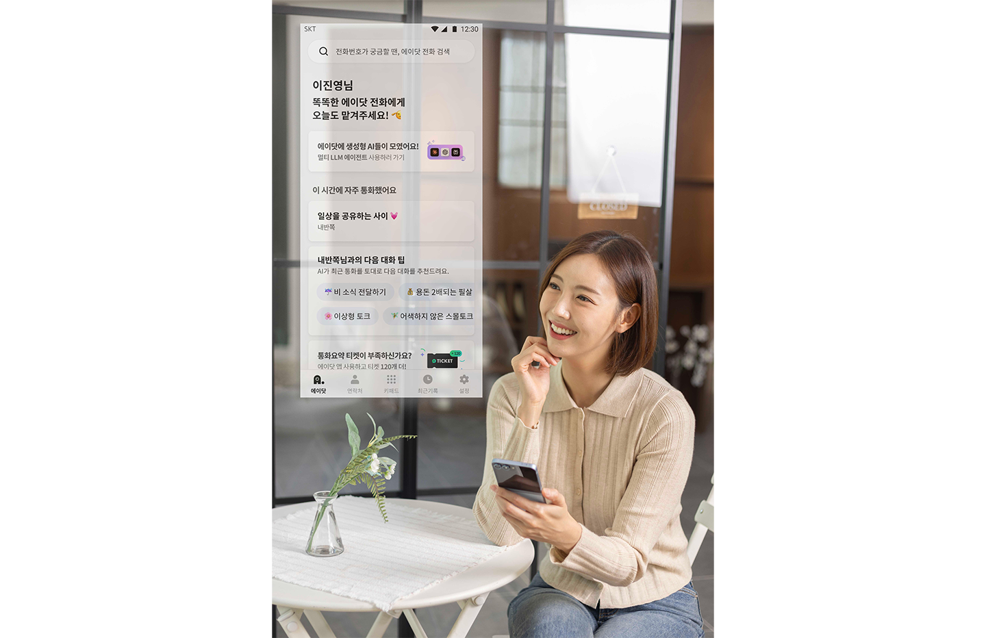 T전화와 AI의 만남 SKT, ‘에이닷 전화’로 AI 전화 새 기준 제시