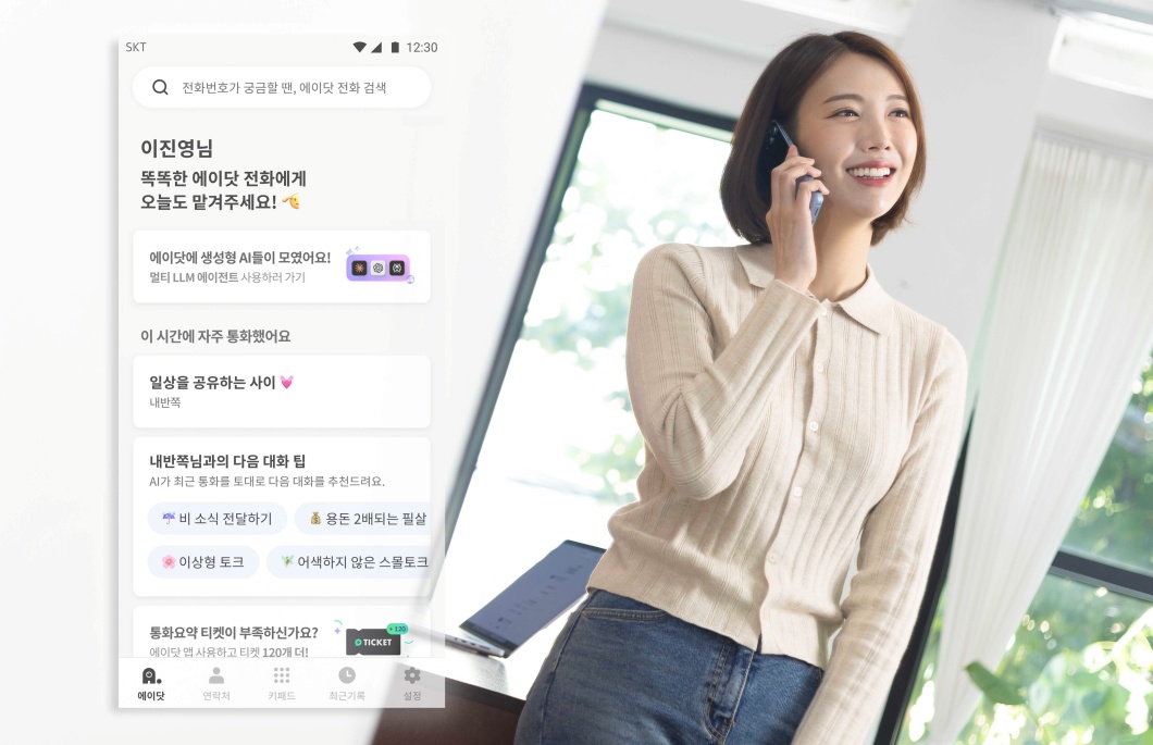 T전화와 AI의 만남 SKT, ‘에이닷 전화’로 AI 전화 새 기준 제시