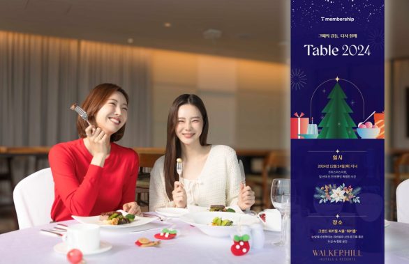 T 멤버십 크리스마스 미식 행사로 특별한 연말 선물