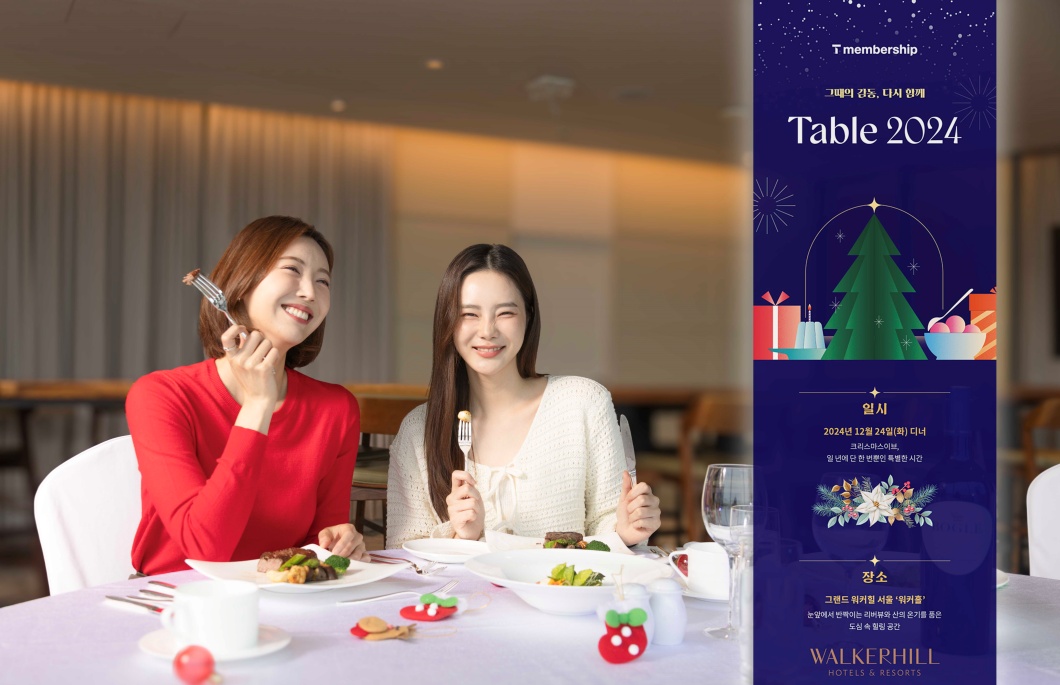 T 멤버십 크리스마스 미식 행사로 특별한 연말 선물
