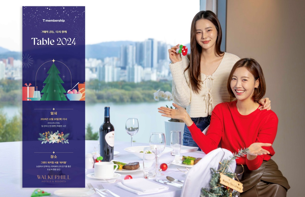 T 멤버십 크리스마스 미식 행사로 특별한 연말 선물