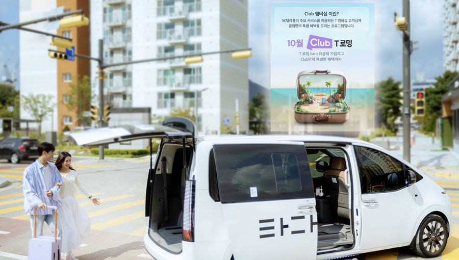 SKT 해외 여행의 새로운 동반자 T 멤버십 ‘클럽 T 로밍’ 출시