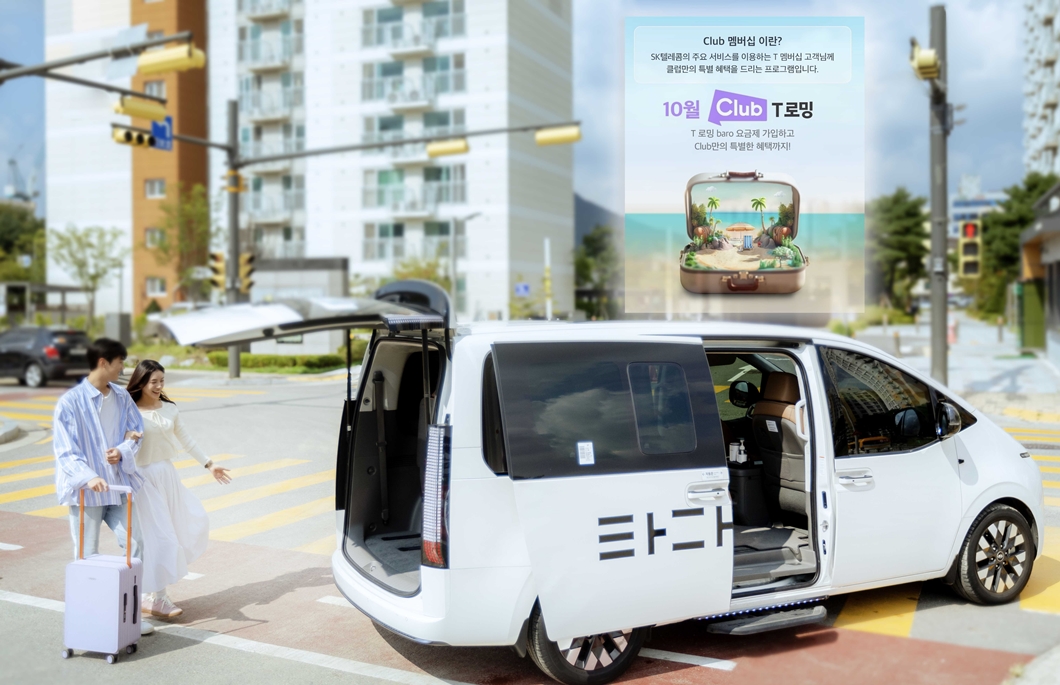 SKT 해외 여행의 새로운 동반자 T 멤버십 ‘클럽 T 로밍’ 출시