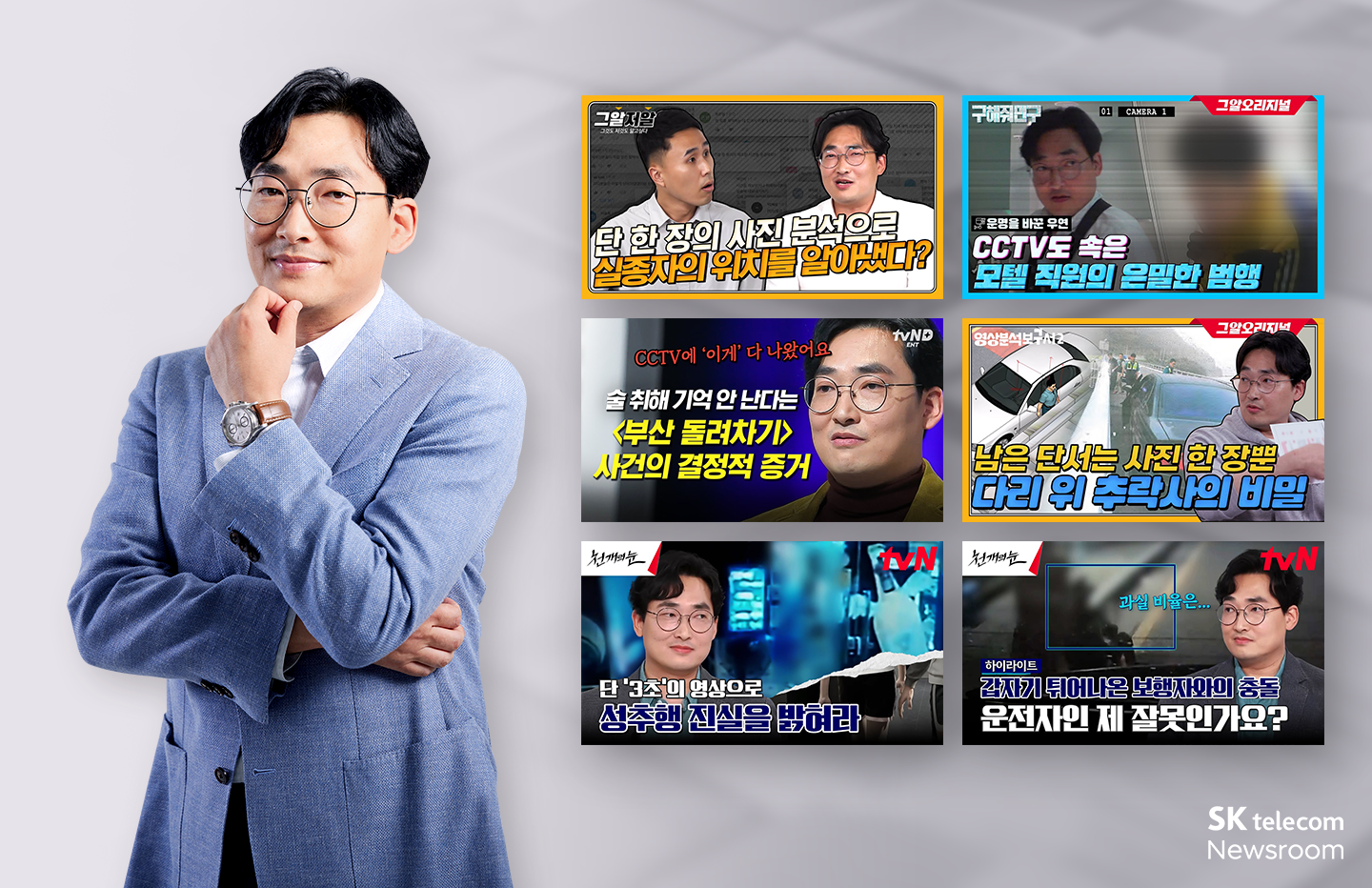 [AI 톡터뷰] 황민구 소장에게 “AI가 바꾸는 법 영상 분석 기술”을 묻다