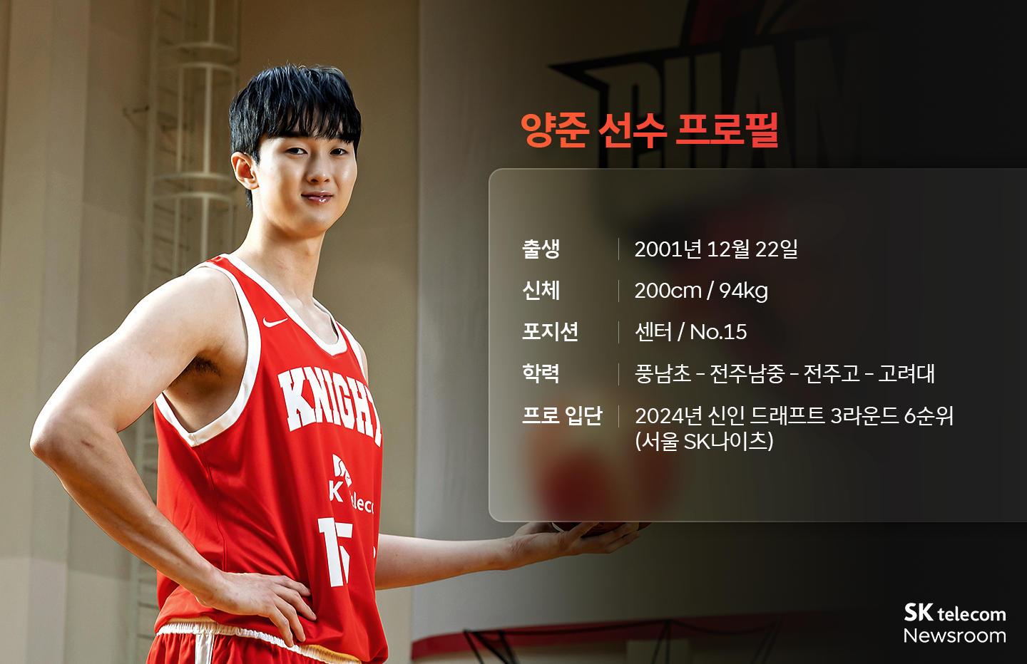 SK나이츠 신인선수 양준_09