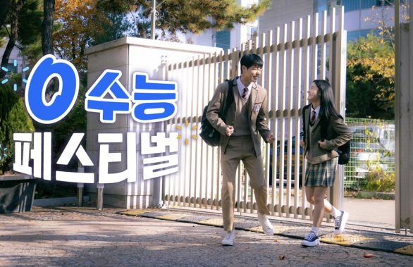 SKT “수험생의 새로운 시작 응원합니다” ‘0 수능 페스티벌’ 오픈