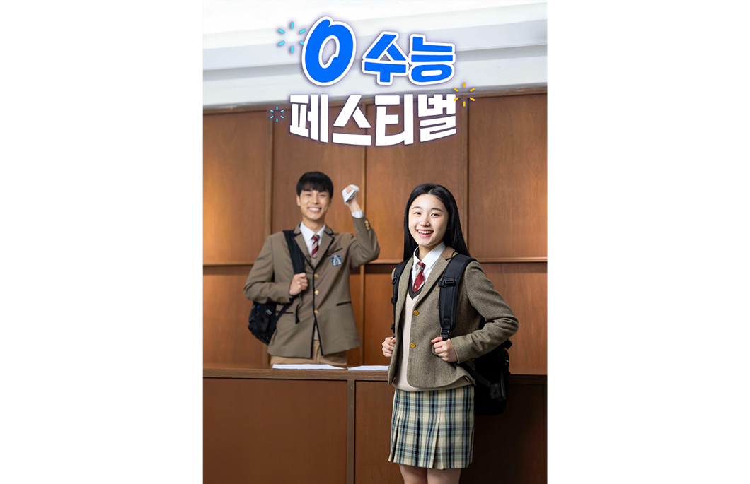 SKT “수험생의 새로운 시작 응원합니다” ‘0 수능 페스티벌’ 오픈