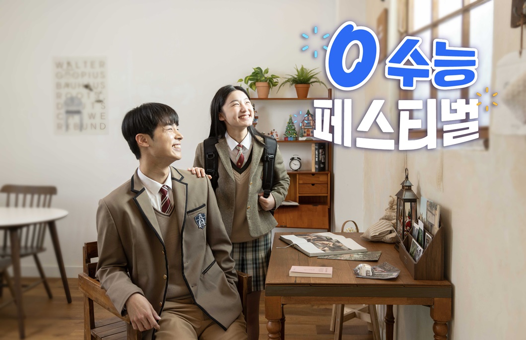 SKT “수험생의 새로운 시작 응원합니다” ‘0 수능 페스티벌’ 오픈