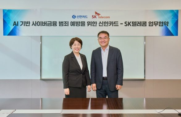 SKT, 신한카드와 AI 기반 사이버금융 범죄 예방 맞손