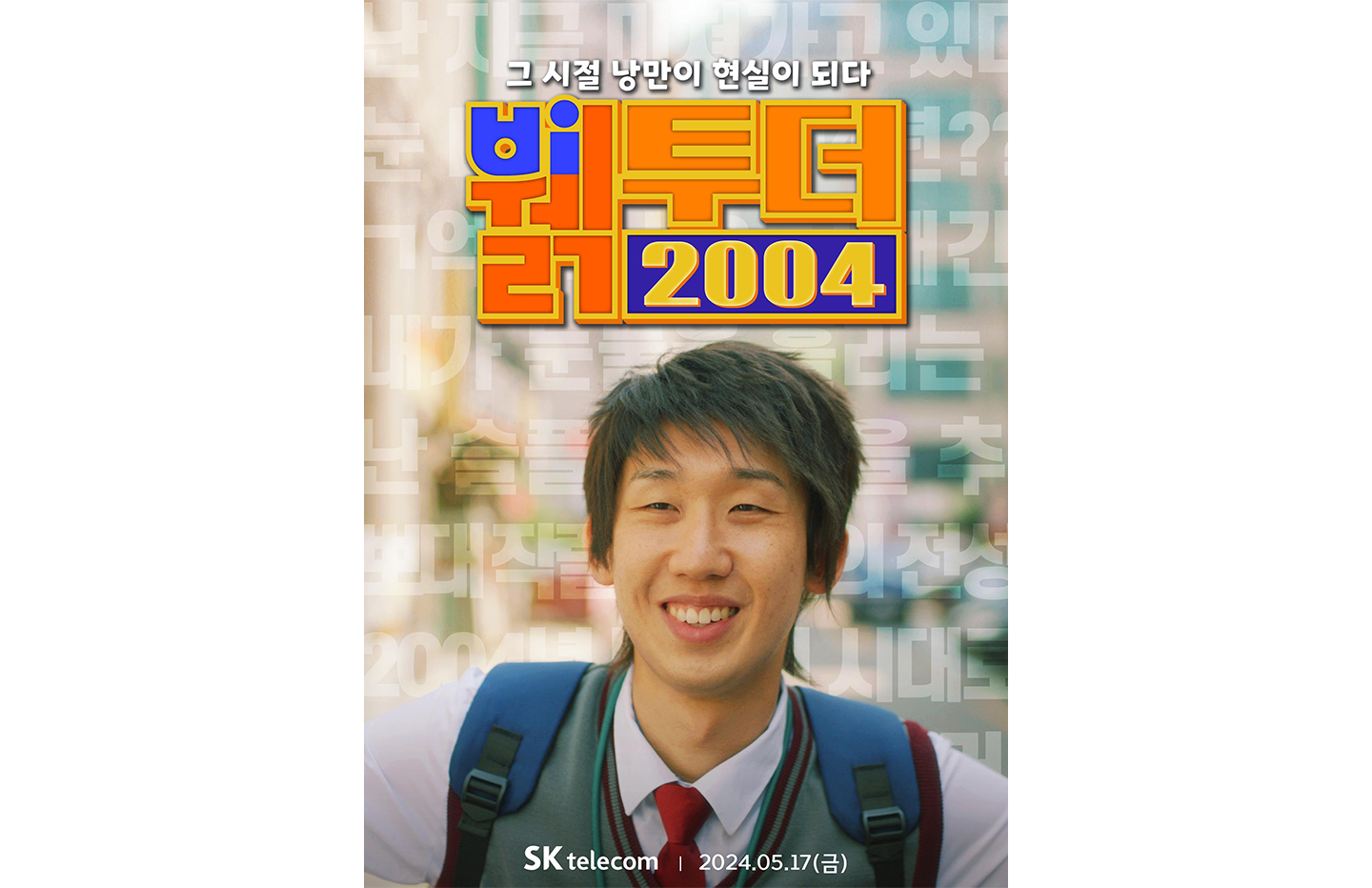 SKT, 대한민국 디지털 광고대상 4개 부문 수상