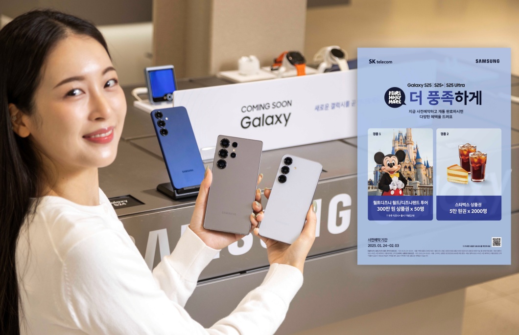 ‘미리마니모어(MIRI MANY MORE)’ SKT, 갤럭시 S25 시리즈 예약판매 프로모션 실시