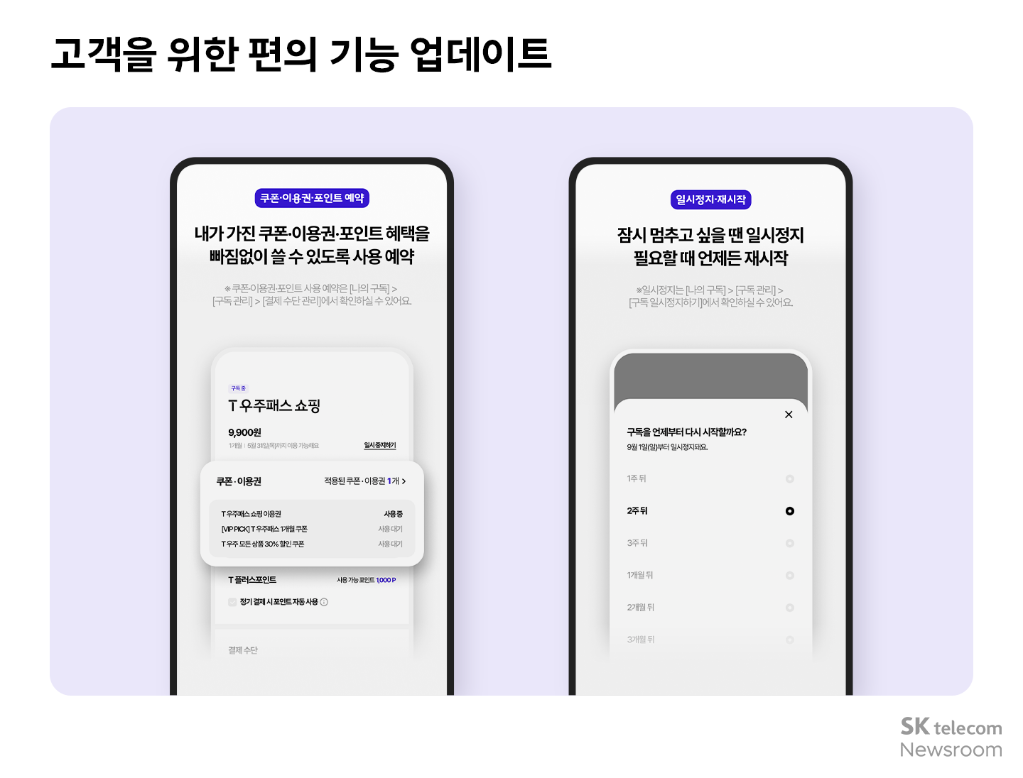AI로 진화하는 T우주, 더욱 확대된 혜택을 만나보세요