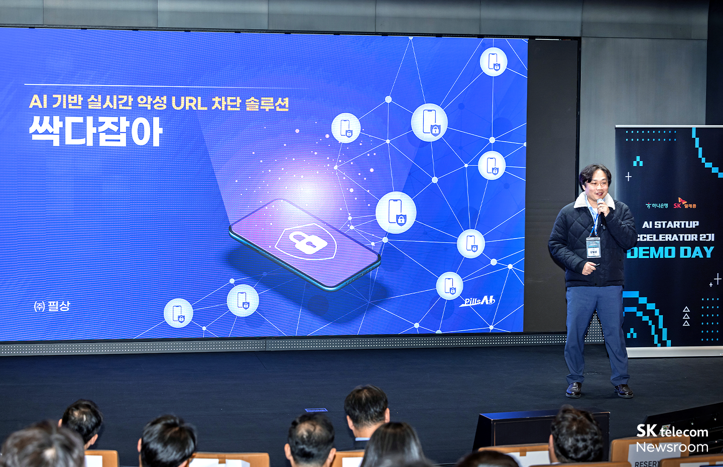 AI 스타트업의 혁신과 성장을 이끌다 AI스타트업 액셀러레이터 2기 데모데이