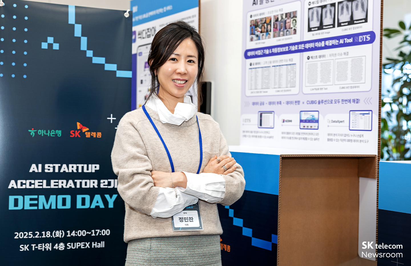 AI 스타트업의 혁신과 성장을 이끌다 AI스타트업 액셀러레이터 2기 데모데이