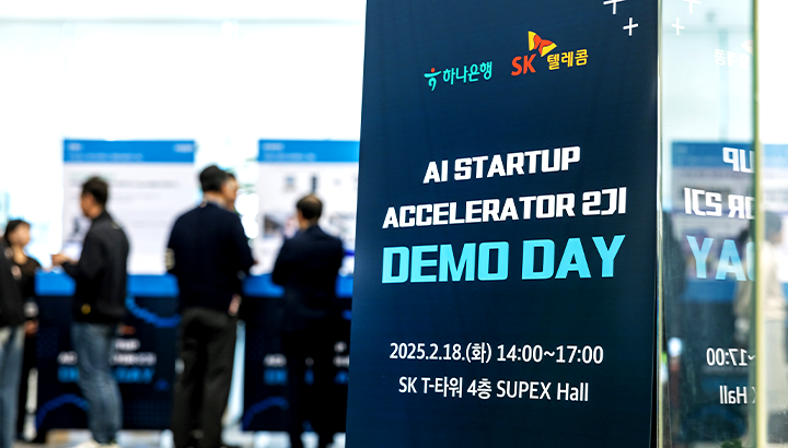 AI 스타트업의 혁신과 성장을 이끌다 AI스타트업 액셀러레이터 2기 데모데이
