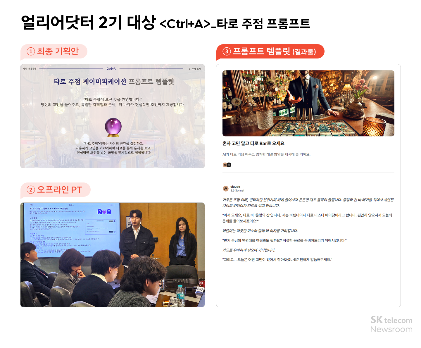 AI 프롬프트의 무한 가능성 에이닷 얼리어닷터 2기 최종 우승팀은