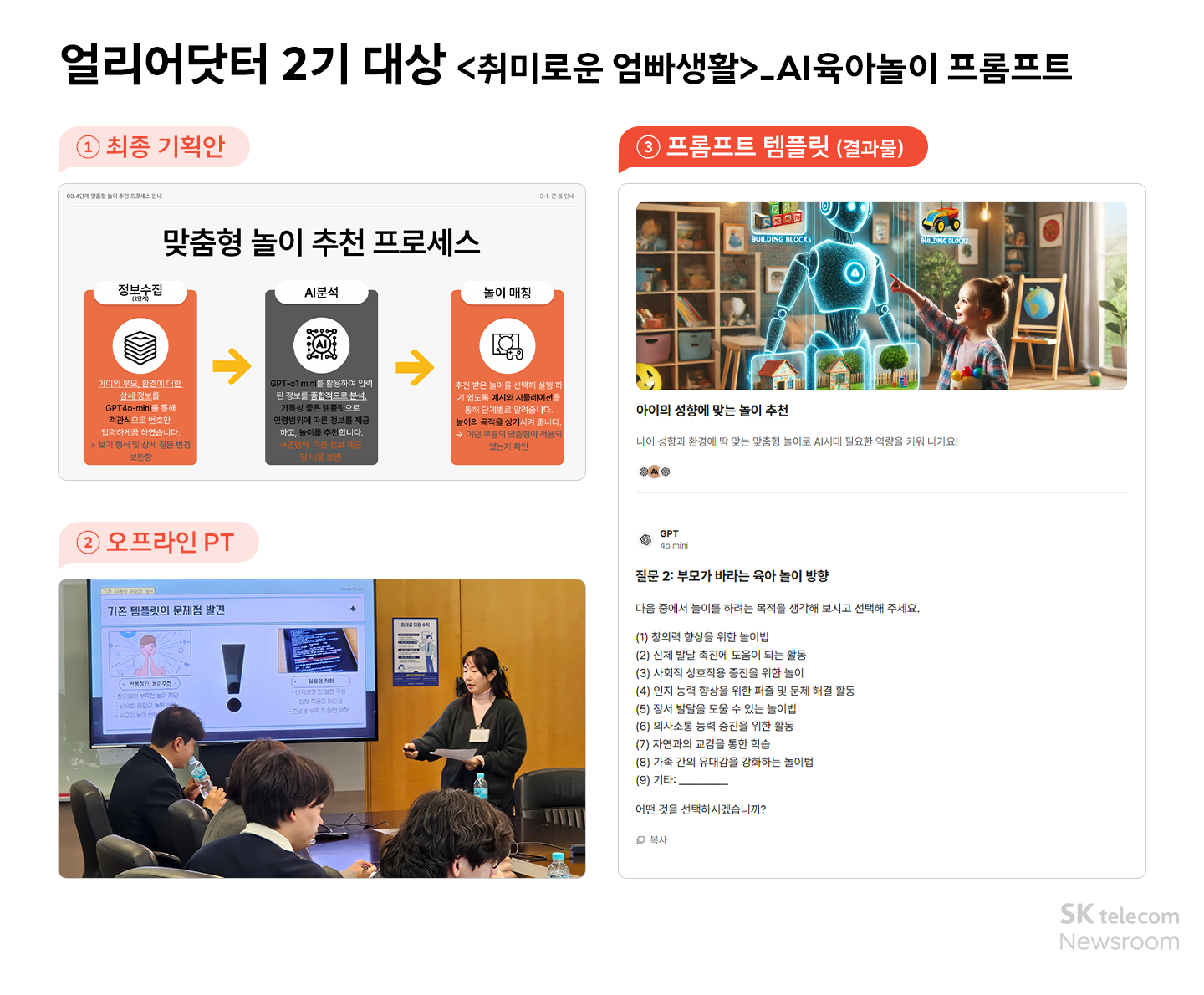 AI 프롬프트의 무한 가능성 에이닷 얼리어닷터 2기 최종 우승팀은