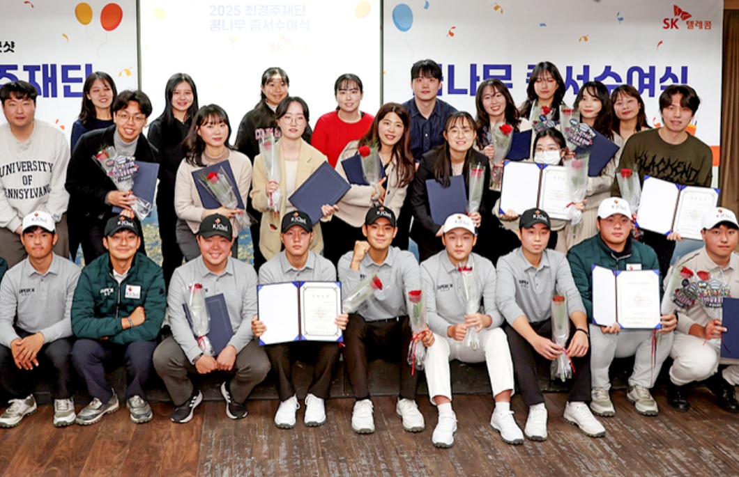 SKT-최경주재단, 12년째 장학사업 ′행복동행′