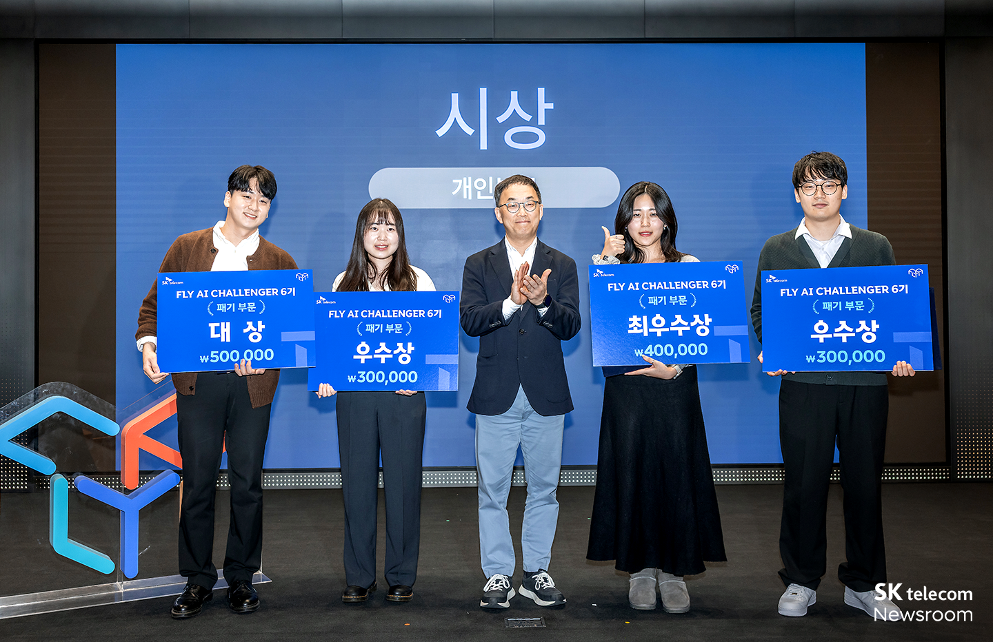 도전과 성장의 기회를 제공하는 SKT AI 인재 양성 프로그램 FLY AI 챌린저 6기 수료식 현장_14